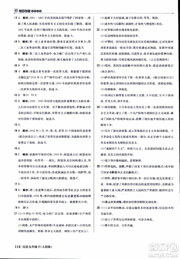 人教版2019版初中1+1輕巧奪冠九年級下冊歷史優(yōu)化訓(xùn)練參考答案