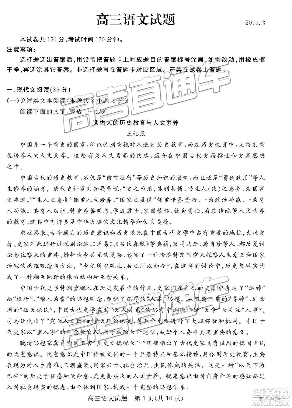 2019年3月德州一模語文試卷及參考答案