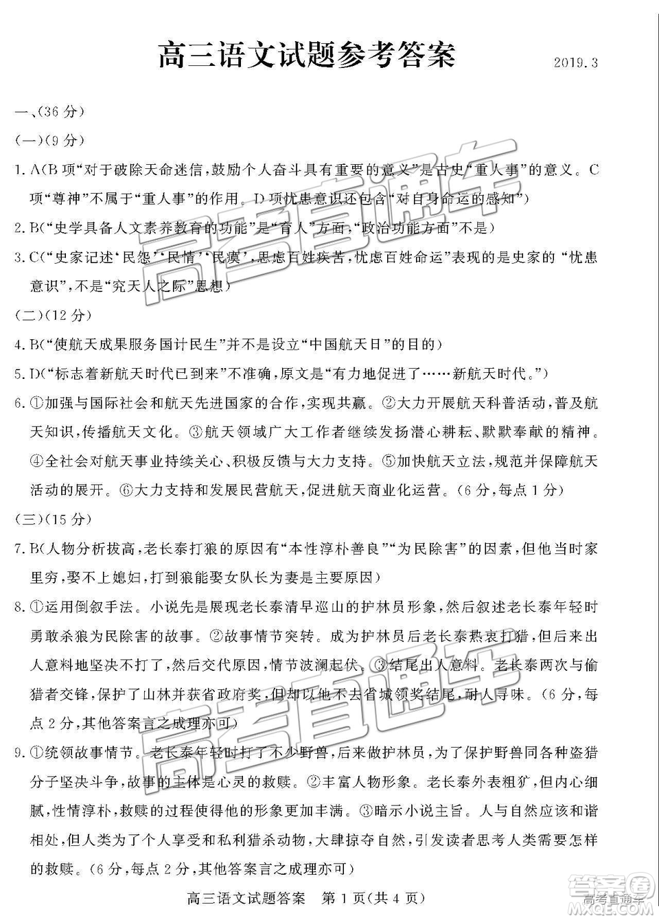 2019年3月德州一模語文試卷及參考答案