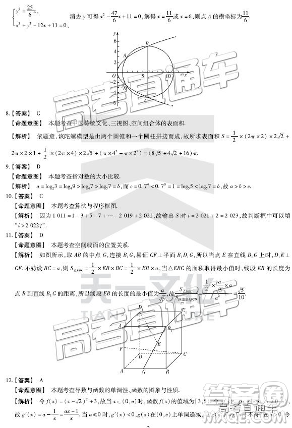 2019年3月天一大聯(lián)考高三第四次聯(lián)考數(shù)學(xué)河南版參考答案