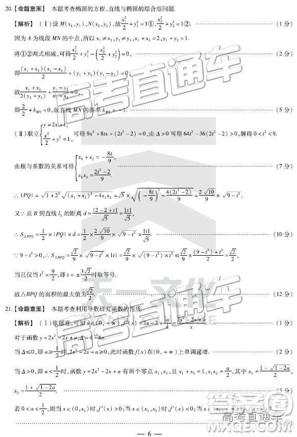 2019年3月天一大聯(lián)考高三第四次聯(lián)考數(shù)學(xué)河南版參考答案