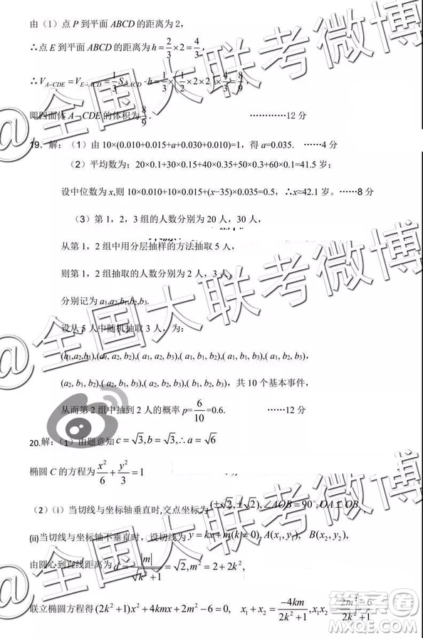 湖北省八市2019屆高三3月聯(lián)合考試數(shù)學(xué)答案解析