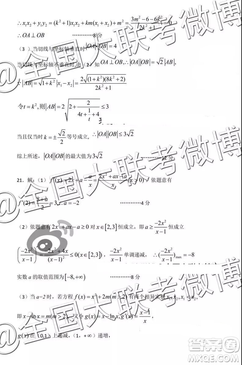 湖北省八市2019屆高三3月聯(lián)合考試數(shù)學(xué)答案解析
