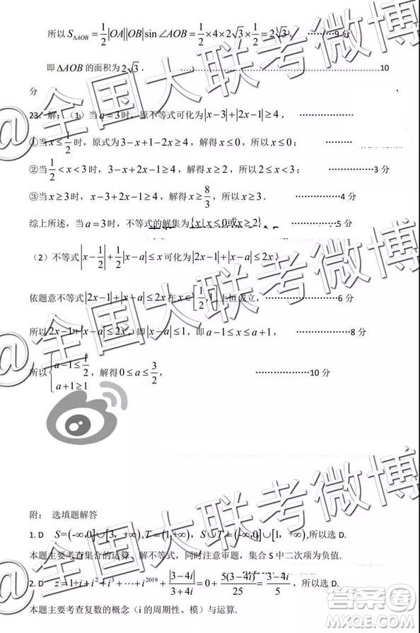 湖北省八市2019屆高三3月聯(lián)合考試數(shù)學(xué)答案解析