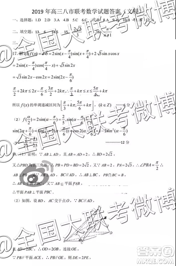 湖北省八市2019屆高三3月聯(lián)合考試數(shù)學(xué)答案解析