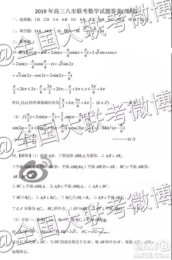 湖北省八市2019屆高三3月聯(lián)合考試數(shù)學(xué)答案解析