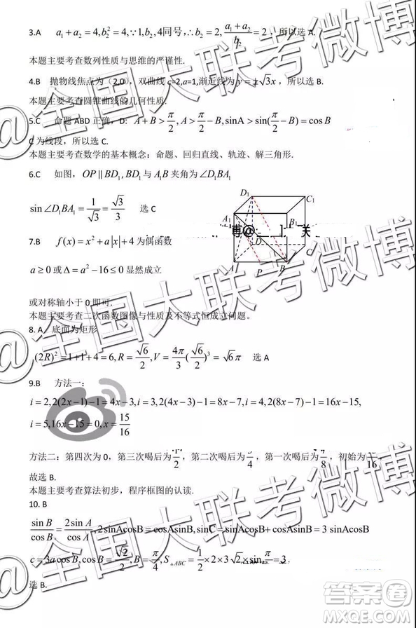 湖北省八市2019屆高三3月聯(lián)合考試數(shù)學(xué)答案解析