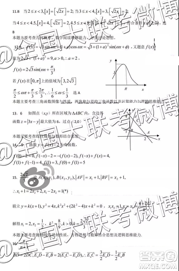 湖北省八市2019屆高三3月聯(lián)合考試數(shù)學(xué)答案解析