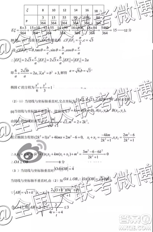 湖北省八市2019屆高三3月聯(lián)合考試數(shù)學(xué)答案解析