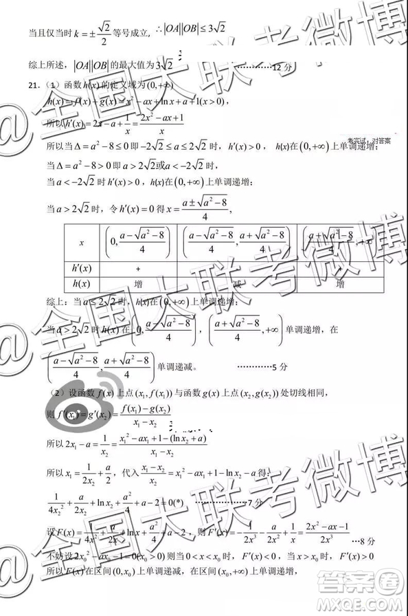湖北省八市2019屆高三3月聯(lián)合考試數(shù)學(xué)答案解析