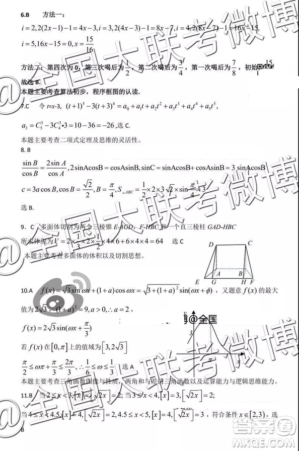 湖北省八市2019屆高三3月聯(lián)合考試數(shù)學(xué)答案解析