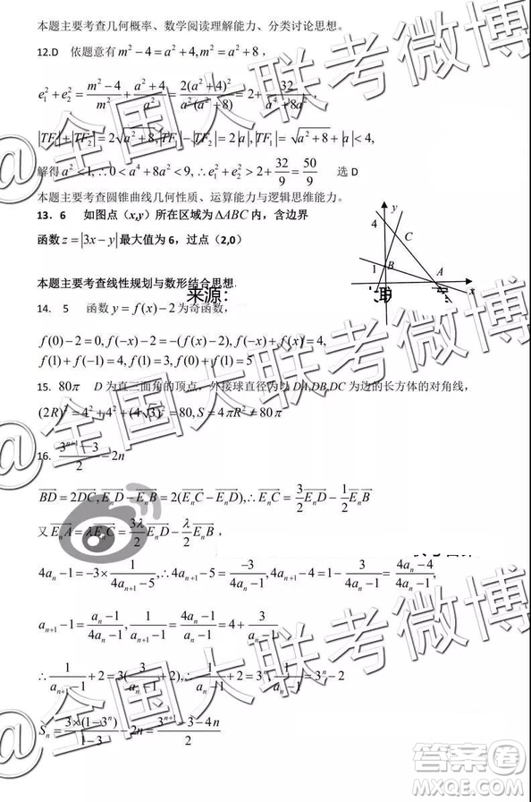 湖北省八市2019屆高三3月聯(lián)合考試數(shù)學(xué)答案解析