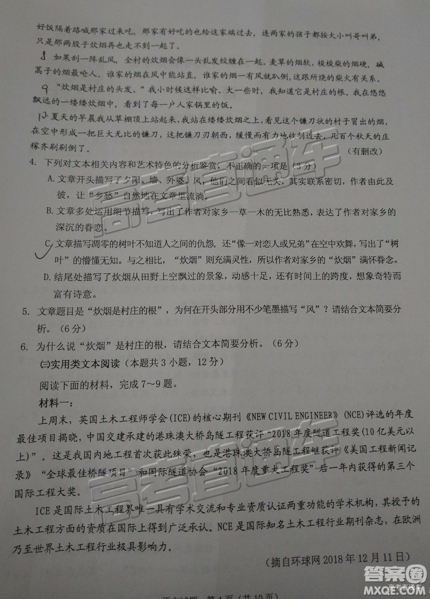 2019年江門一模高三語文試題及參考答案