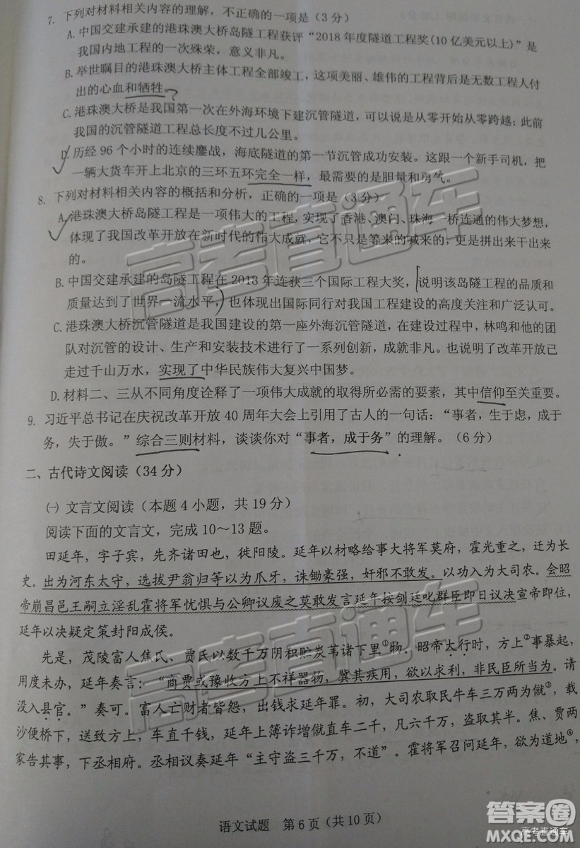 2019年江門一模高三語文試題及參考答案