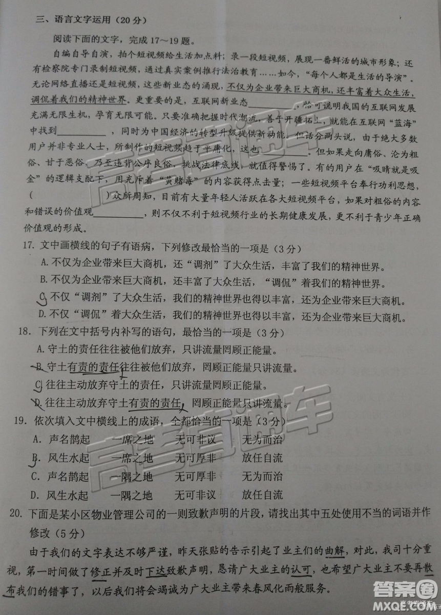 2019年江門一模高三語文試題及參考答案