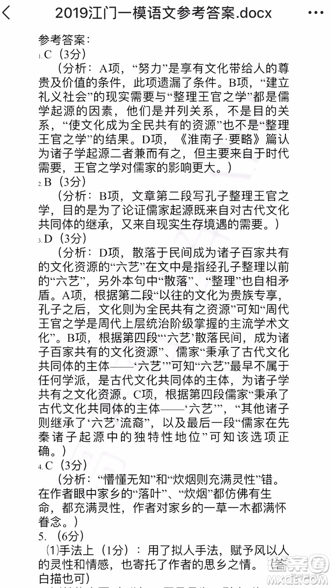 2019年江門一模高三語文試題及參考答案