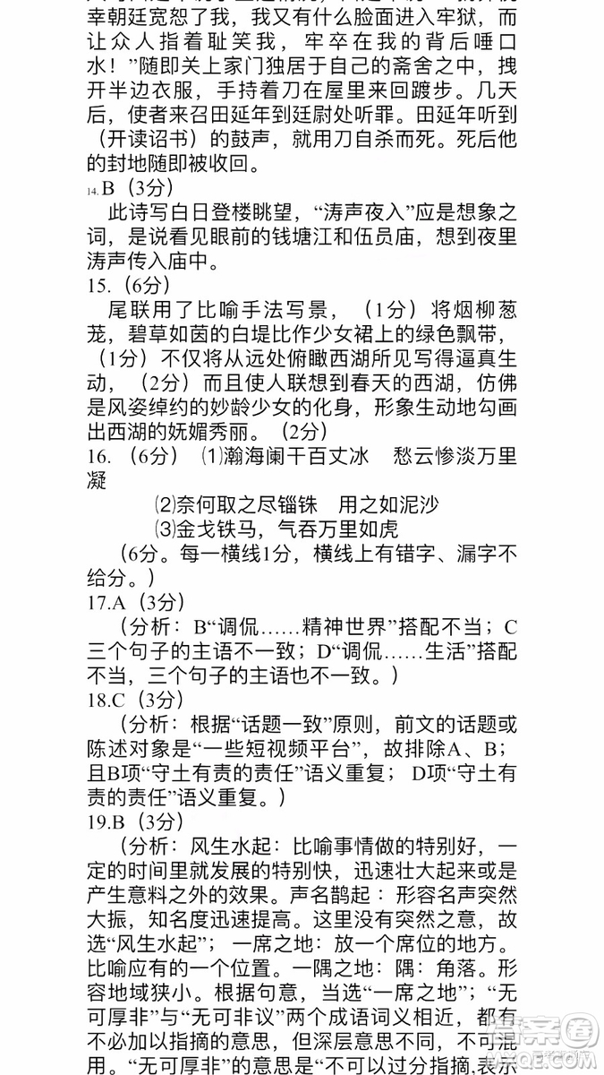 2019年江門一模高三語文試題及參考答案