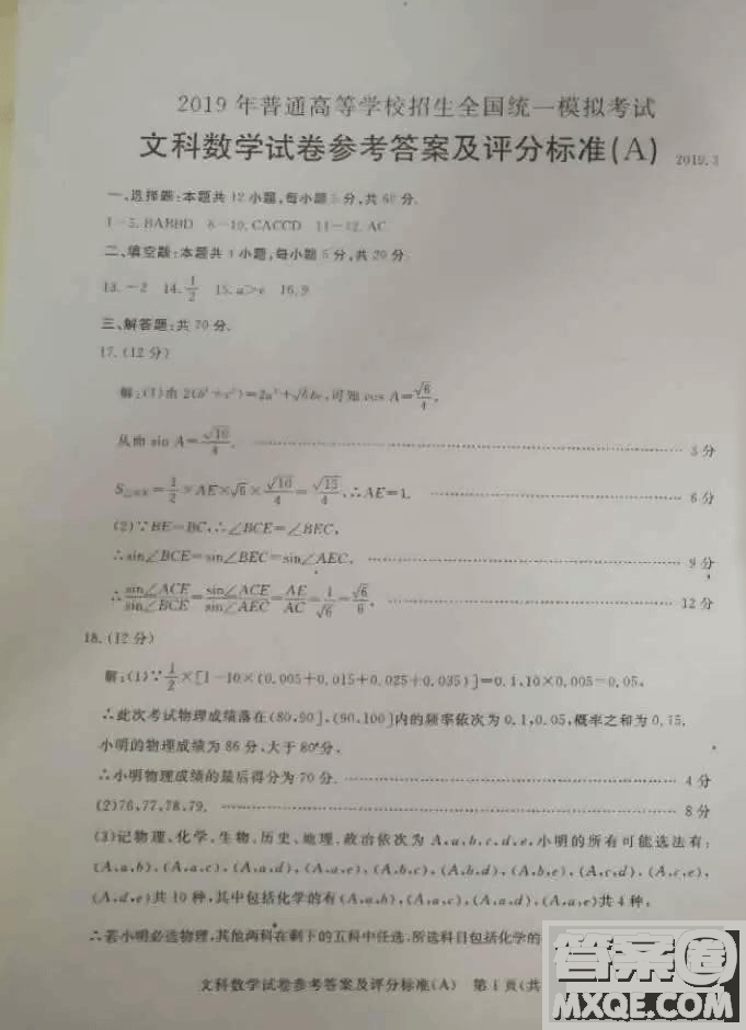 2019年3月普通高等學校招生全國統(tǒng)一模擬考試數學參考答案及解析