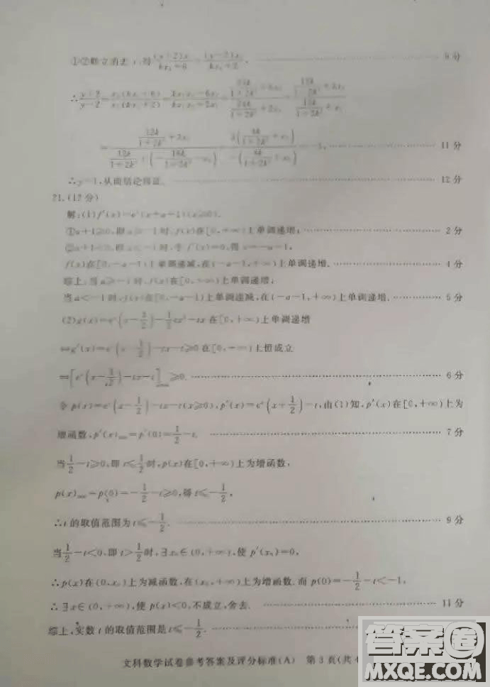 2019年3月普通高等學校招生全國統(tǒng)一模擬考試數學參考答案及解析