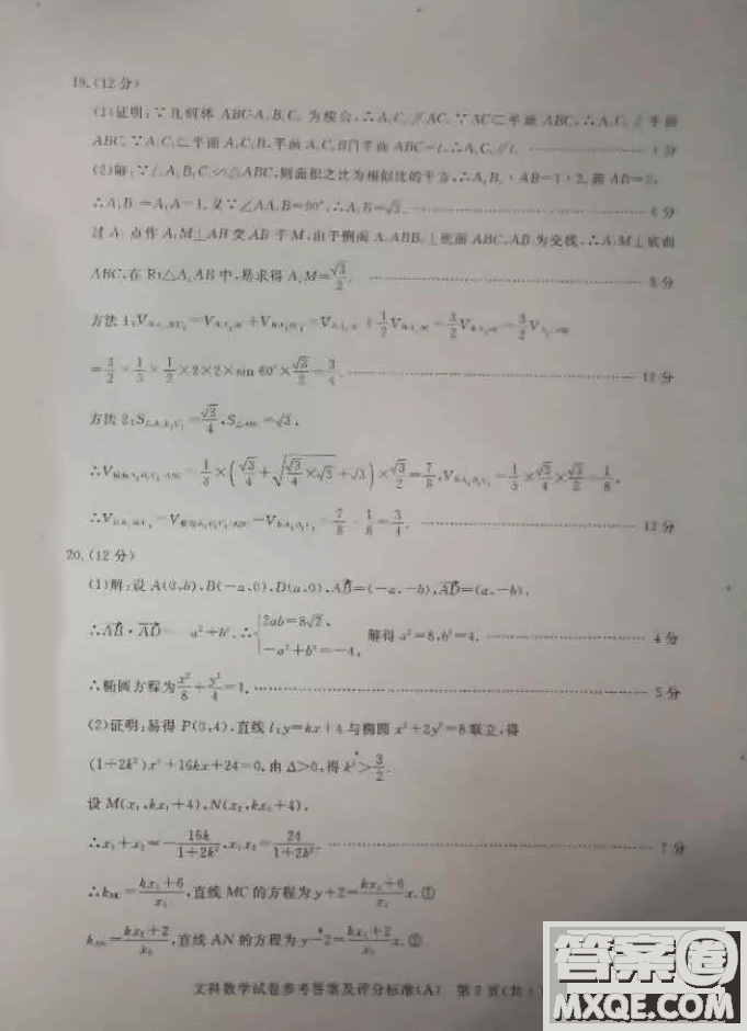 2019年3月普通高等學校招生全國統(tǒng)一模擬考試數學參考答案及解析
