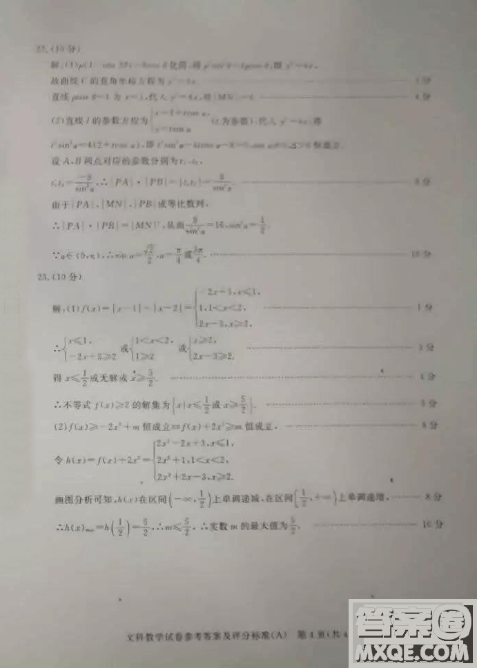 2019年3月普通高等學校招生全國統(tǒng)一模擬考試數學參考答案及解析