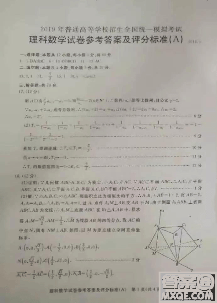 2019年3月普通高等學校招生全國統(tǒng)一模擬考試數學參考答案及解析
