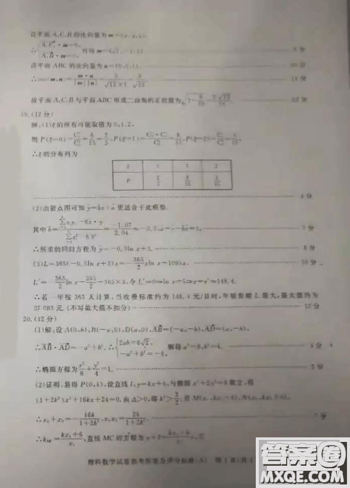 2019年3月普通高等學校招生全國統(tǒng)一模擬考試數學參考答案及解析