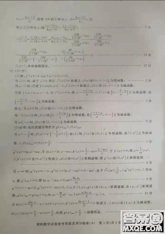2019年3月普通高等學校招生全國統(tǒng)一模擬考試數學參考答案及解析