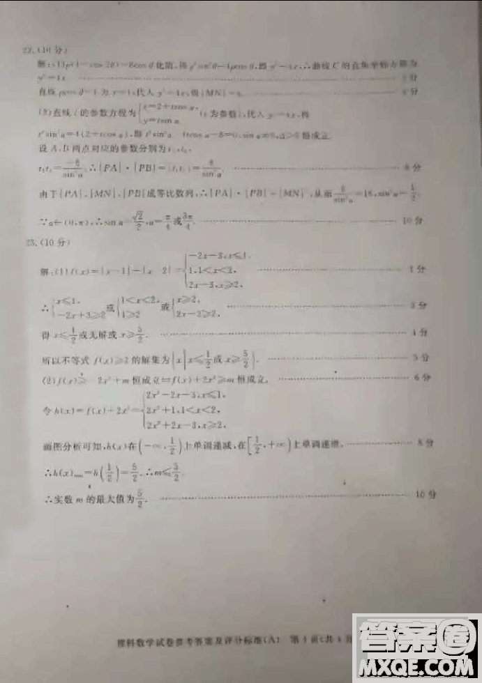 2019年3月普通高等學校招生全國統(tǒng)一模擬考試數學參考答案及解析
