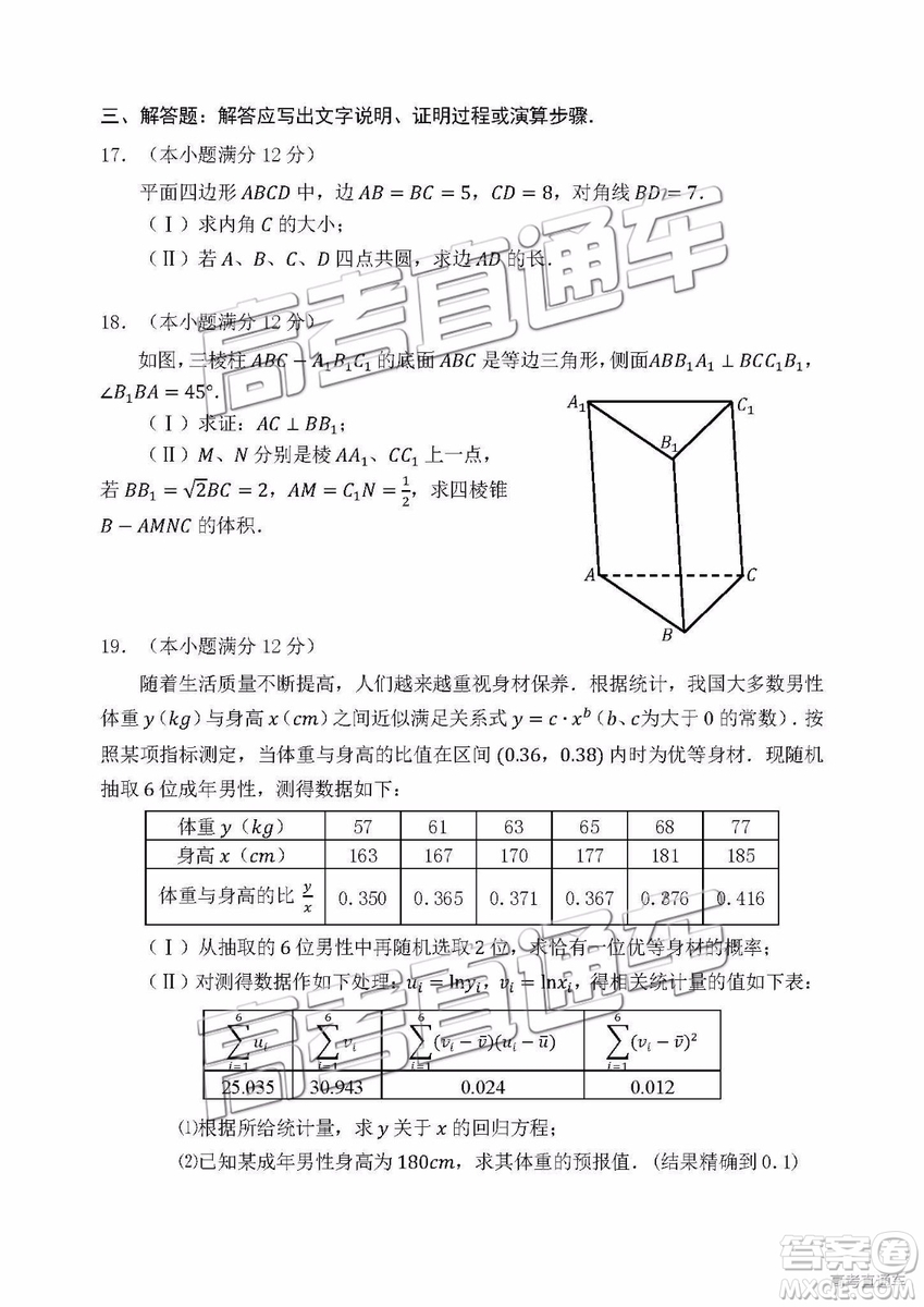 2019年江門高三一模數(shù)學(xué)試題及參考答案
