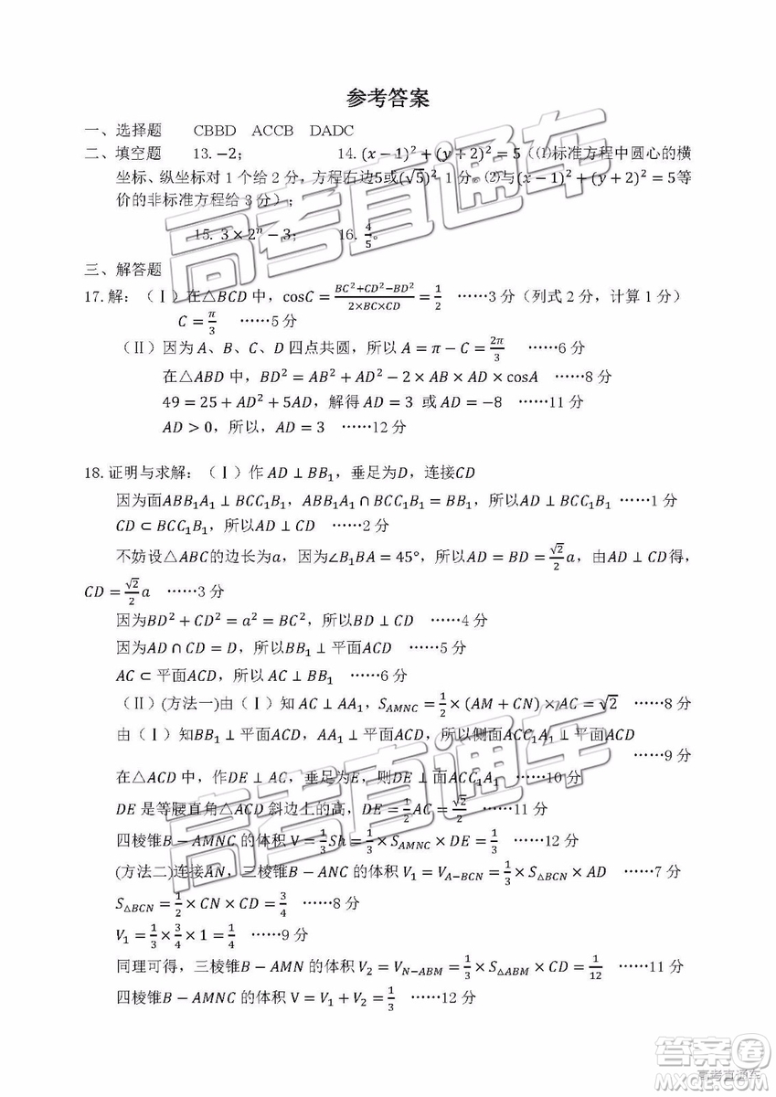 2019年江門高三一模數(shù)學(xué)試題及參考答案