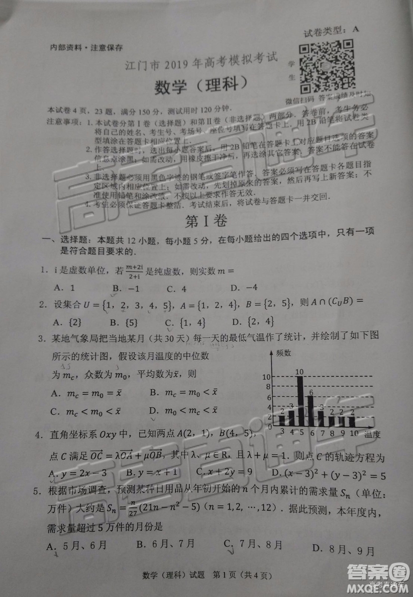 2019年江門高三一模數(shù)學(xué)試題及參考答案