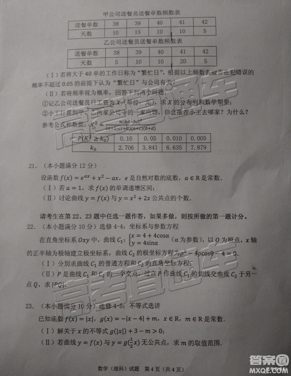 2019年江門高三一模數(shù)學(xué)試題及參考答案