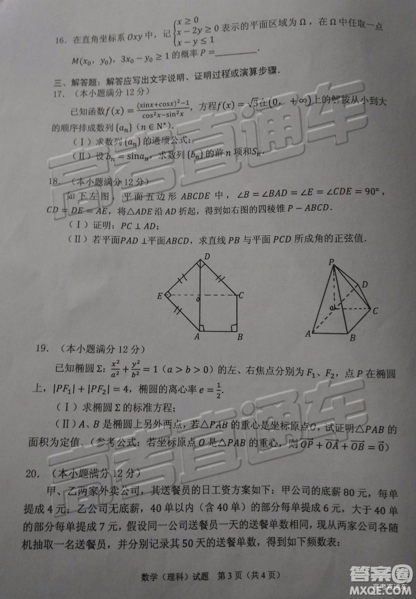 2019年江門高三一模數(shù)學(xué)試題及參考答案