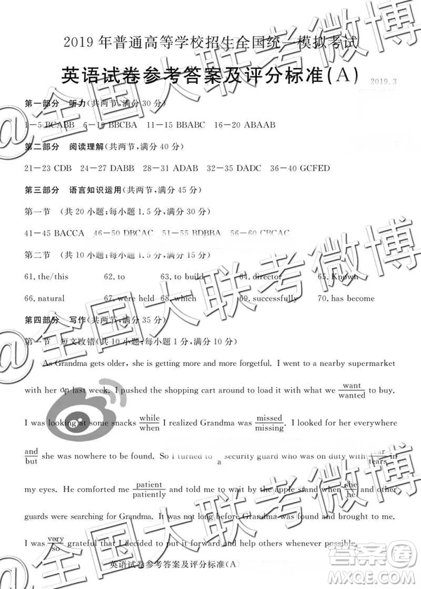 2019年普通高等學(xué)校招生全國(guó)統(tǒng)一模擬考試英語(yǔ)A參考答案