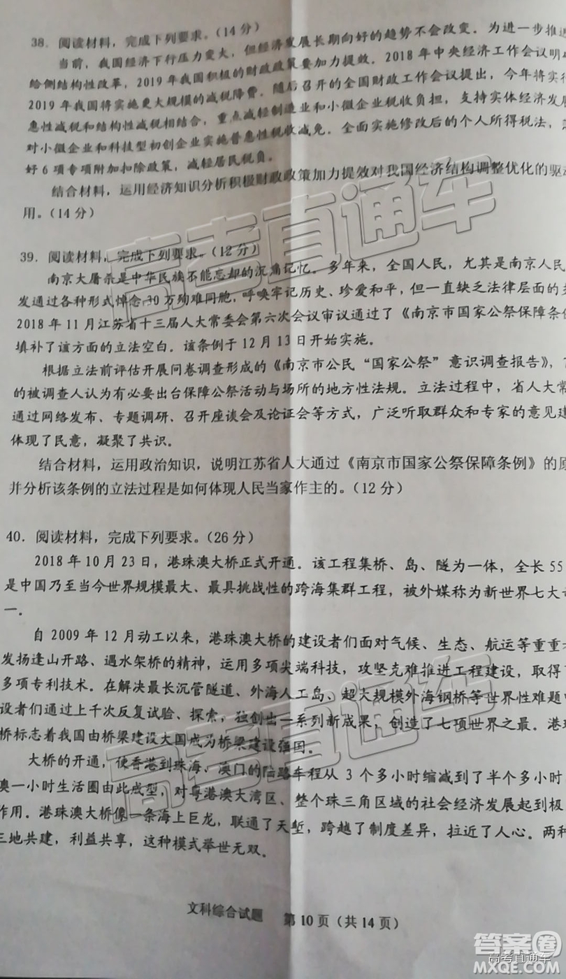 2019年江門高三一模文綜理綜試題及參考答案