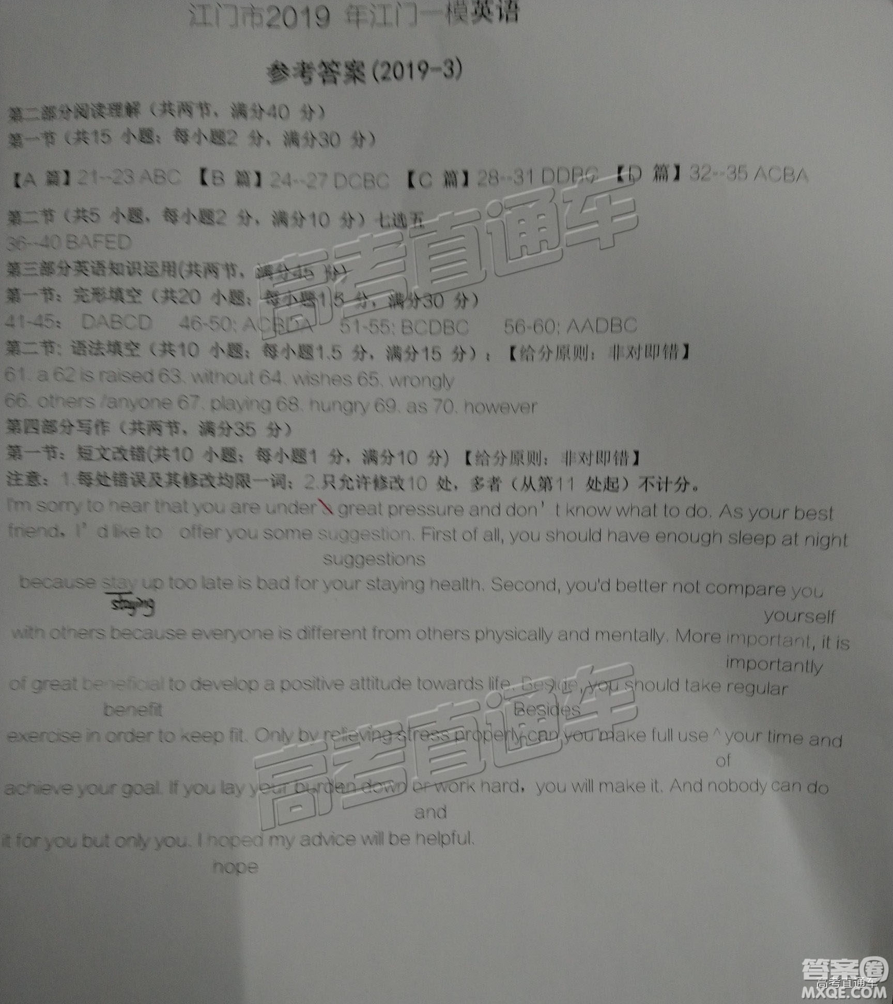 2019年江門(mén)一模英語(yǔ)試題及參考答案
