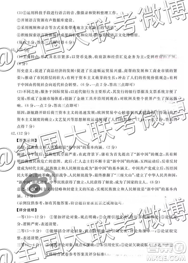 2019年普通高等學校招生全國統(tǒng)一模擬考試文綜A參考答案