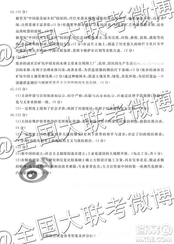 2019年普通高等學校招生全國統(tǒng)一模擬考試文綜A參考答案