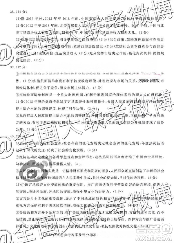 2019年普通高等學校招生全國統(tǒng)一模擬考試文綜A參考答案