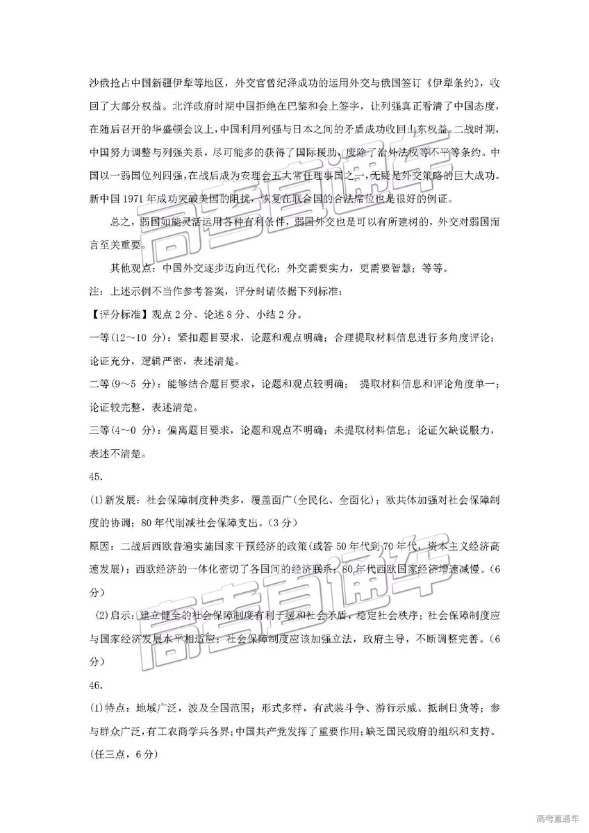 2019年3月梅州一模文綜理綜參考答案