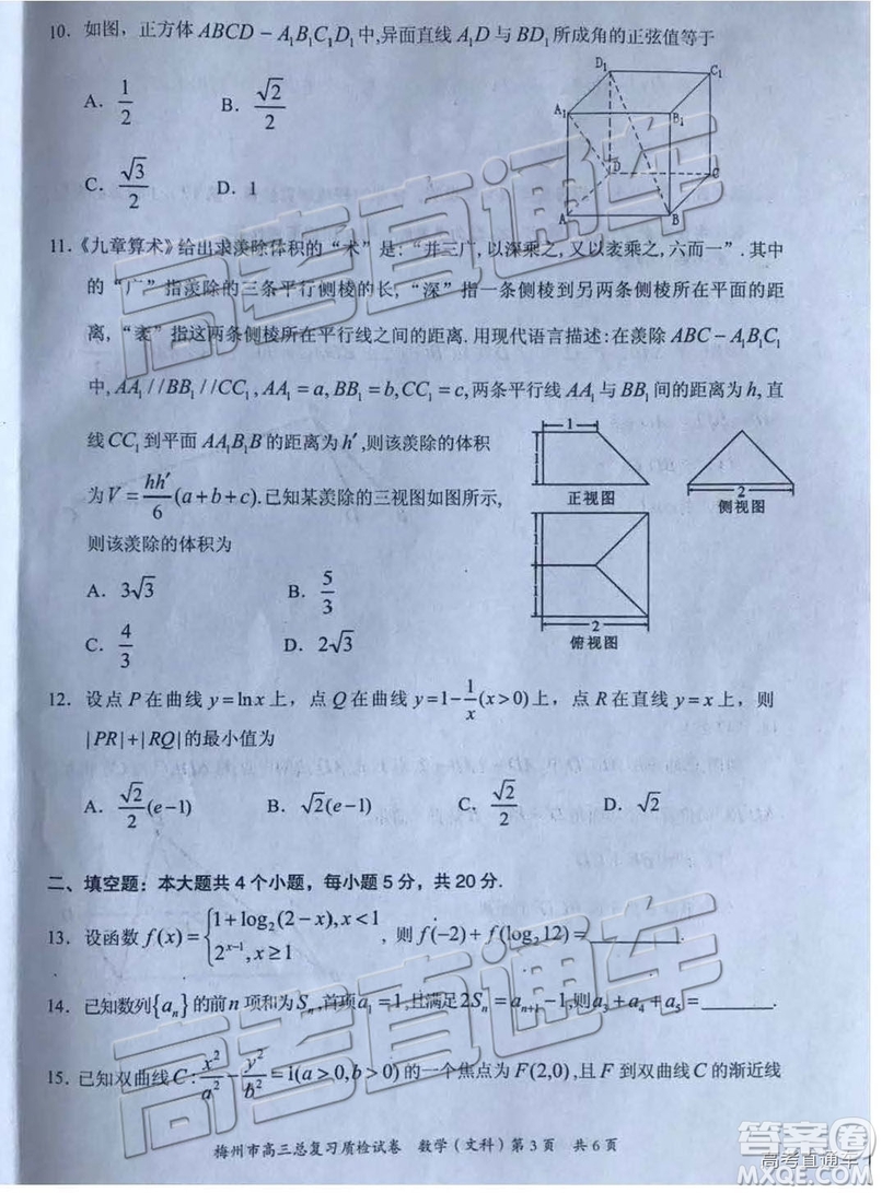 2019年3月梅州一模數(shù)學(xué)試題及參考答案