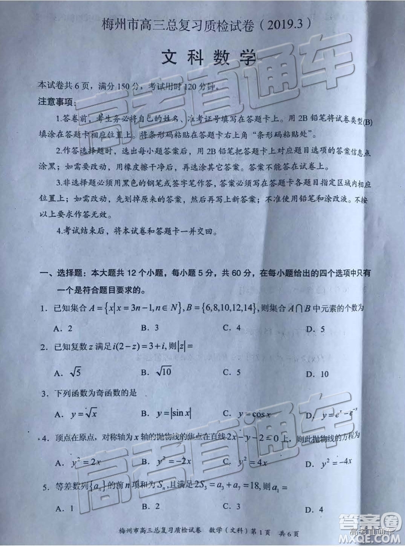 2019年3月梅州一模數(shù)學(xué)試題及參考答案