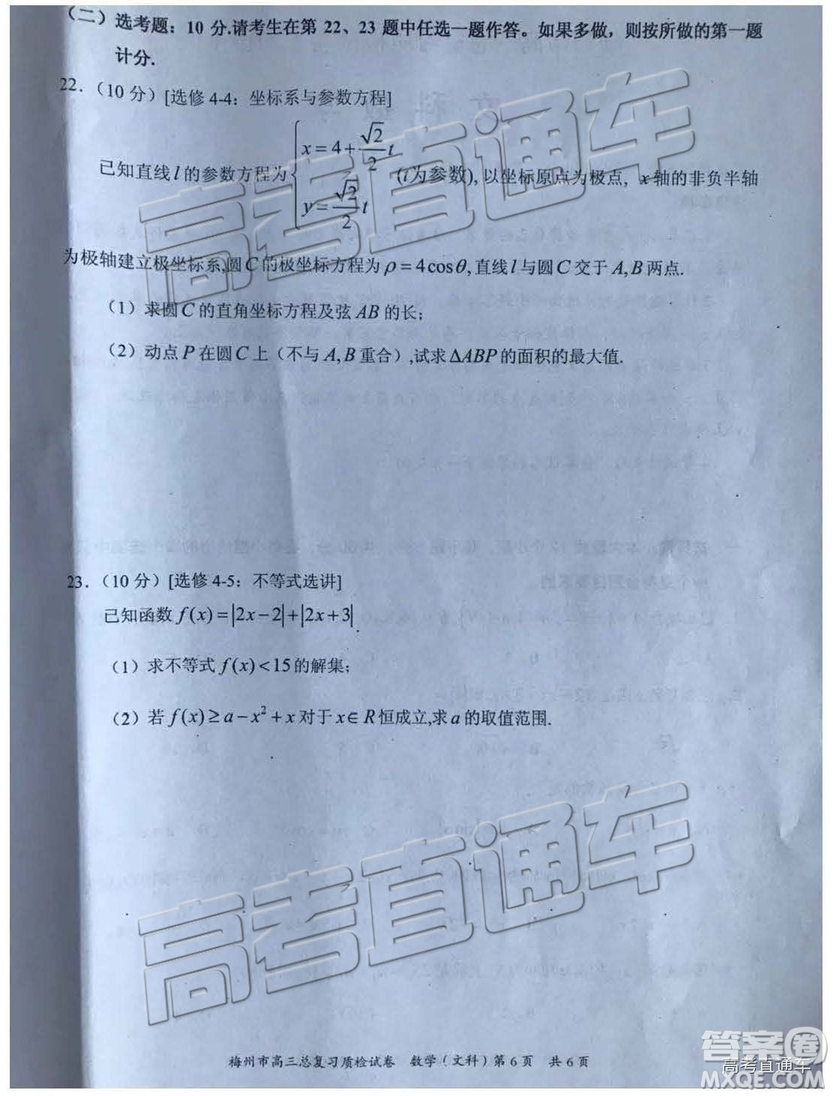 2019年3月梅州一模數(shù)學(xué)試題及參考答案