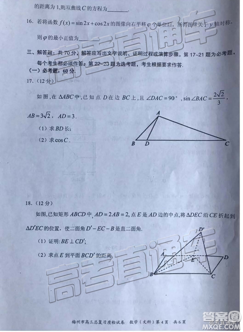 2019年3月梅州一模數(shù)學(xué)試題及參考答案