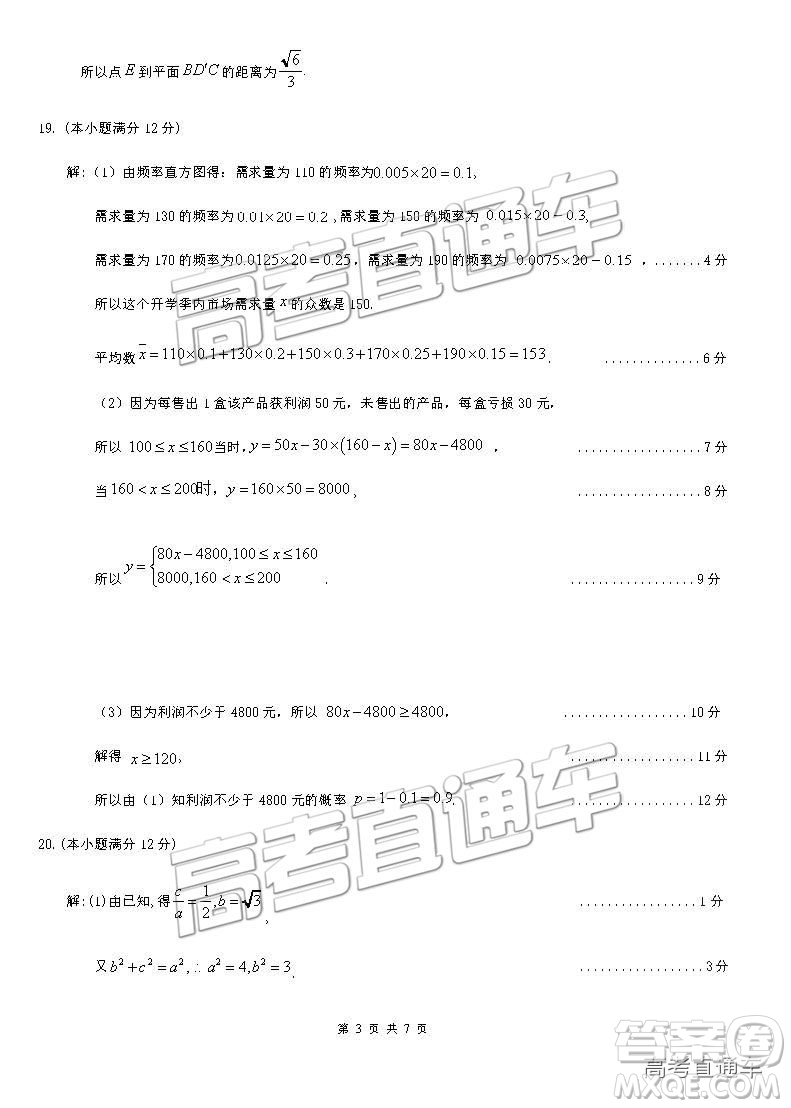 2019年3月梅州一模數(shù)學(xué)試題及參考答案
