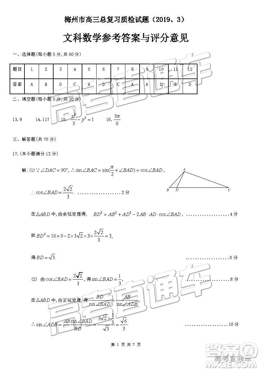 2019年3月梅州一模數(shù)學(xué)試題及參考答案
