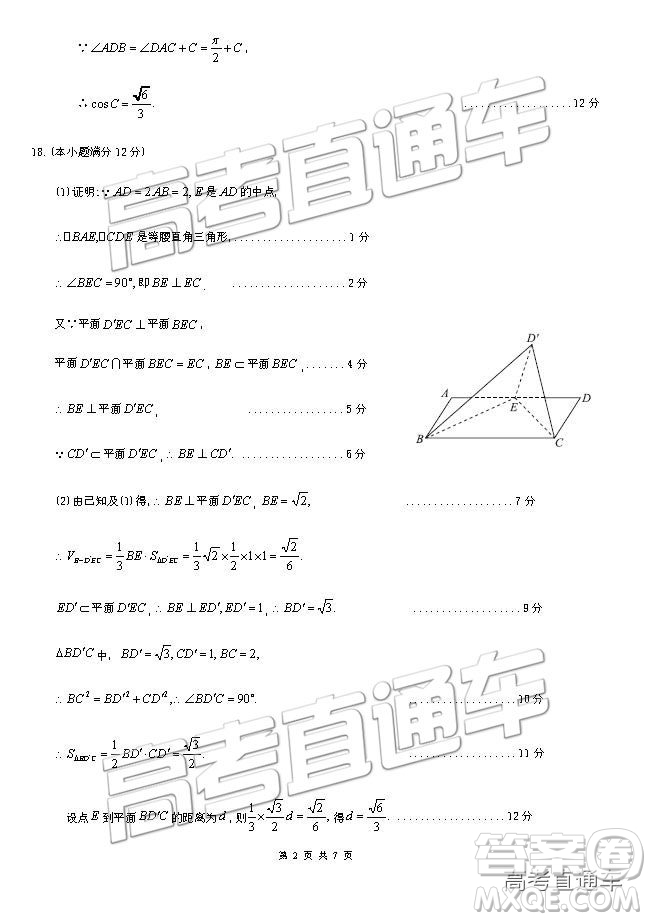 2019年3月梅州一模數(shù)學(xué)試題及參考答案