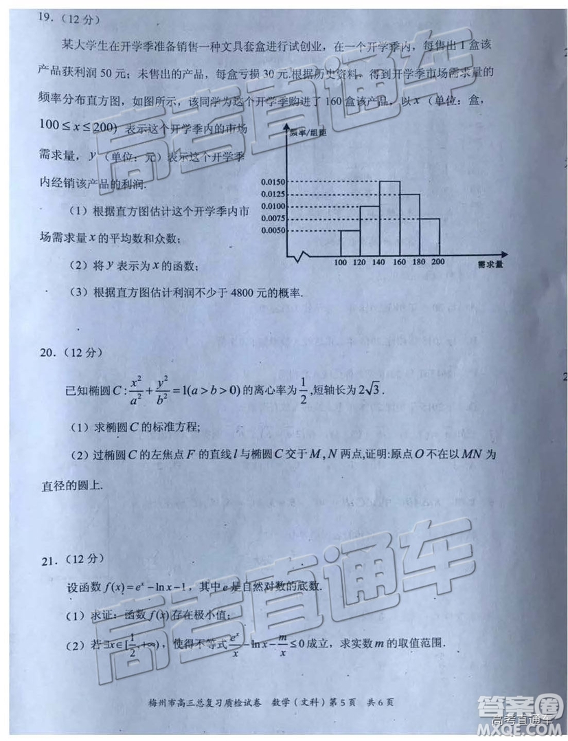 2019年3月梅州一模數(shù)學(xué)試題及參考答案