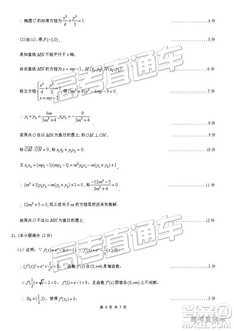 2019年3月梅州一模數(shù)學(xué)試題及參考答案